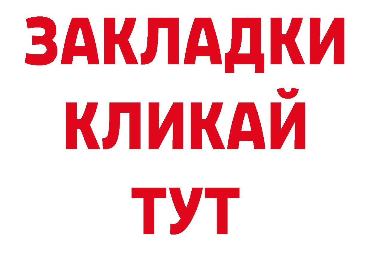 БУТИРАТ оксибутират как войти площадка кракен Светлогорск